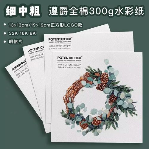 遵爵logo款水彩纸300g棉浆水彩本尊爵便携水彩本随身明信片32k16k细纹中粗水彩画专用纸水彩纸素描画纸油画棒