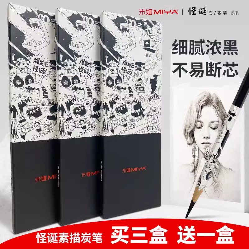 米娅怪诞炭笔软炭速写素描绘画联考状元初学碳铅笔中硬性碳笔美术生学生特软中硬铅笔美术生艺考试绘画初学者