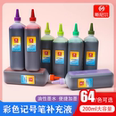 包邮 斯尼尔24色30色40色彩色油性记号笔墨水200ml马克笔POP海报笔儿童绘画专用黑色勾线双头大头笔补充液