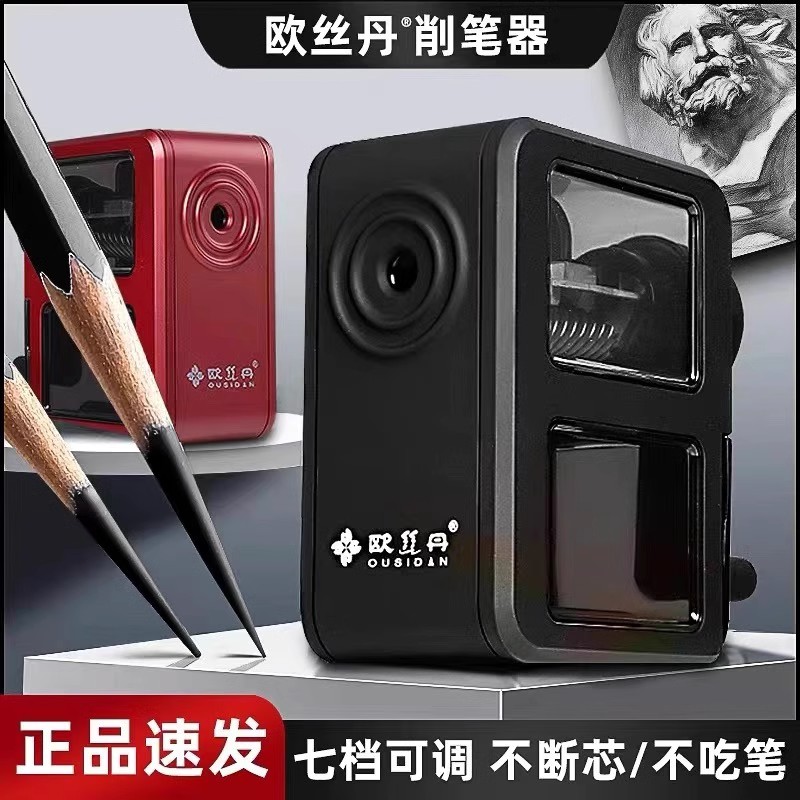 欧丝丹素描削笔器专业美术生炭笔速写铅笔书写专用便携小型防卡刨笔机彩色铅笔小学生手摇削笔器削笔刀转笔刀