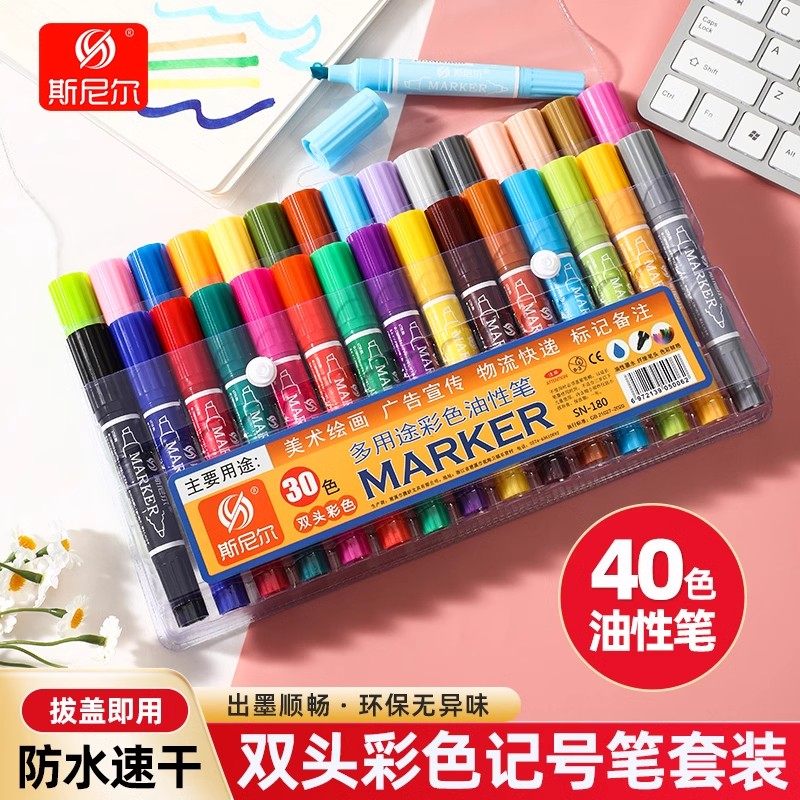 斯尼尔马克笔水彩笔记号笔64色