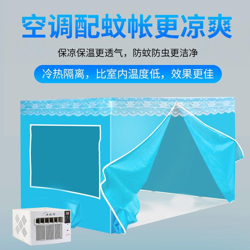 新款直销蚊帐空调压缩机制冷宿舍床上冷风机冷气机移动变频微型帐