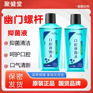 舒奈美医用漱口水幽门螺杆菌男女口臭型口腔抑菌液日常护理清新