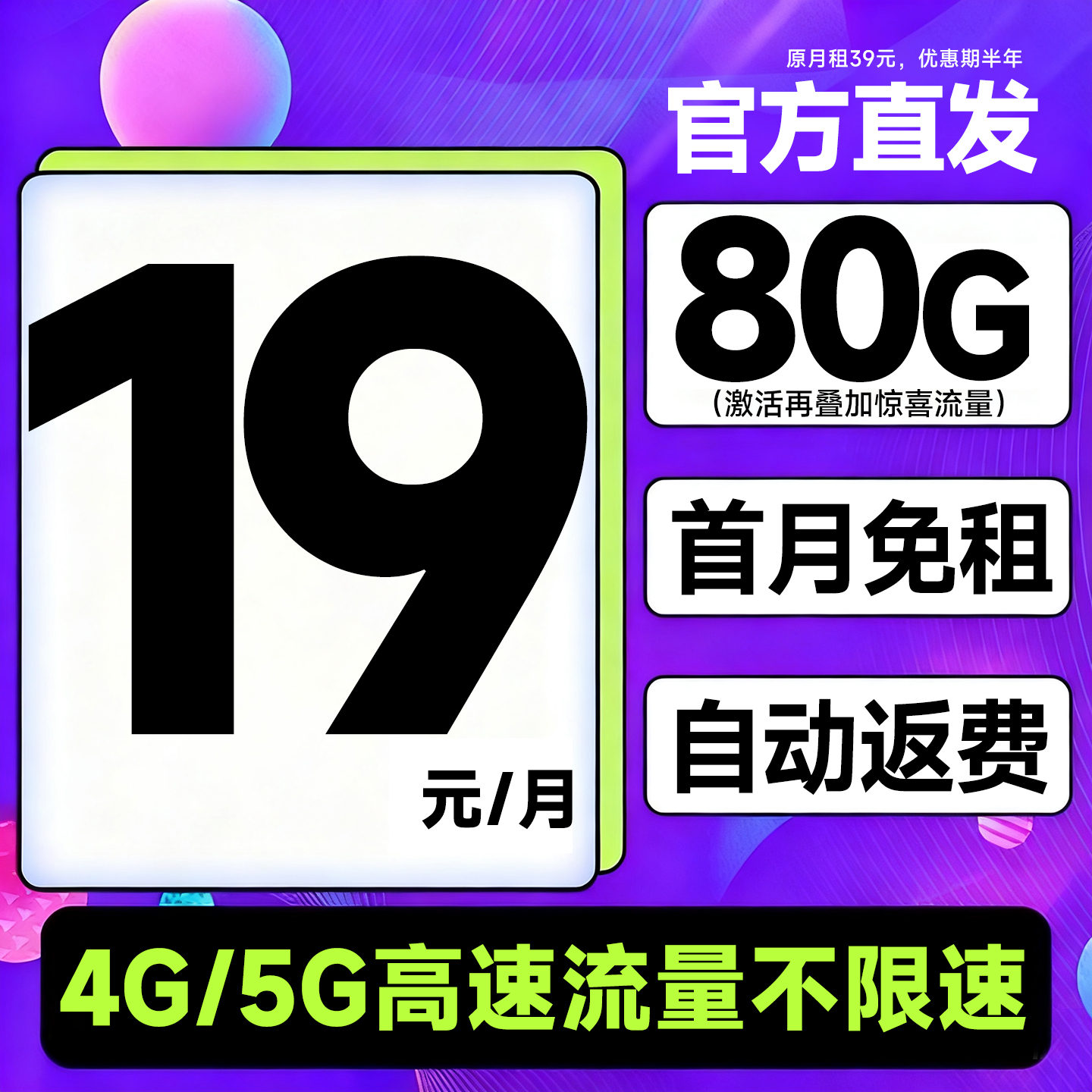 全国通用上网卡不限速5G手机卡低月租流量卡