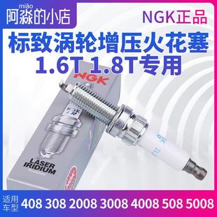 NGK正品308S标致4008标志3008 408 308 2008 5008 508 1.6T火花塞