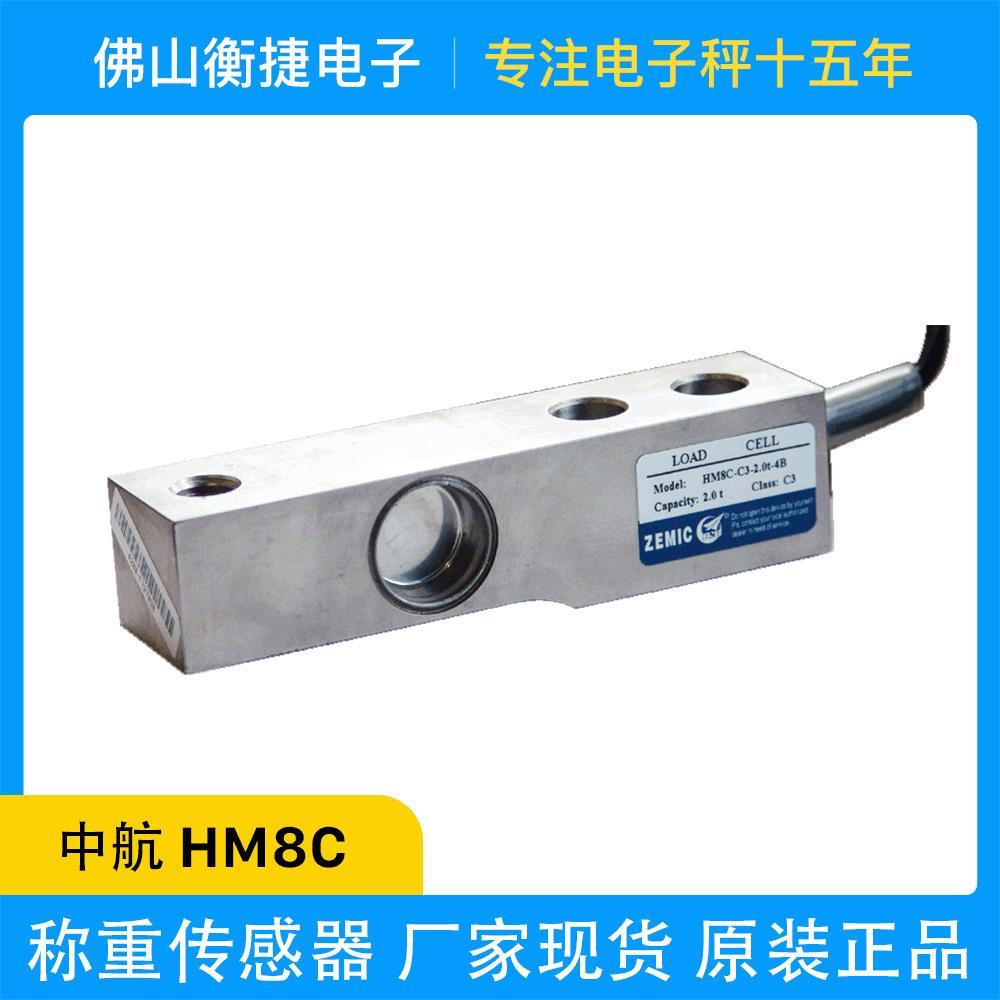 ZEMIC合金钢焊封式悬臂梁平台秤料斗秤称重传感器HM8C