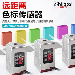 远距离颜色识别传感器500mm小光点防抖色标光电开关感应器SR W500