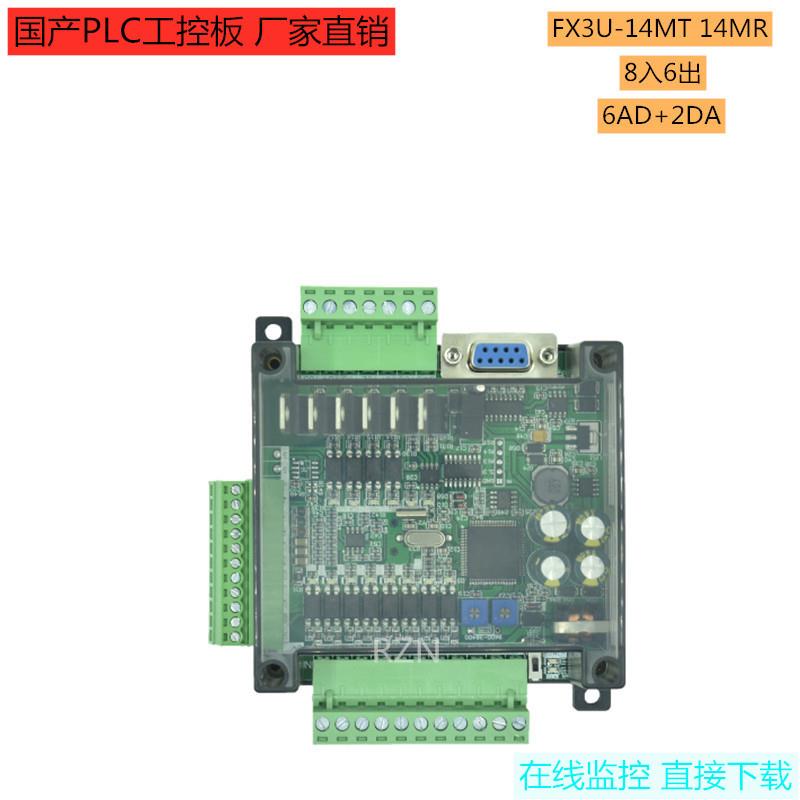 国产PLC工控板FX3U-14MT 14MR带模拟量可编程 高速输入输出控制器