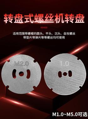 FUMA螺丝机配件NSRI/FT-618/619转盘式螺丝机转盘 圆盘 卡槽 卡盘
