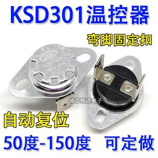 105 自动复位 250V 10A 110度 100 KSD301温控器开关