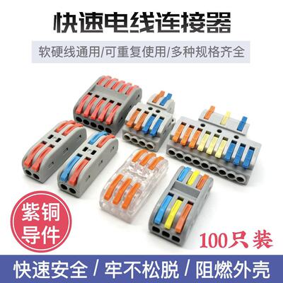 电线接线器PCT-222快速对接端子二进二出按压式快接头连接器100只