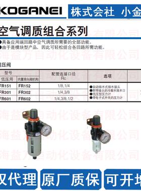 PR100/PR200,KOGANEI小金井过滤器调压阀FR150,FR300,FR600系列