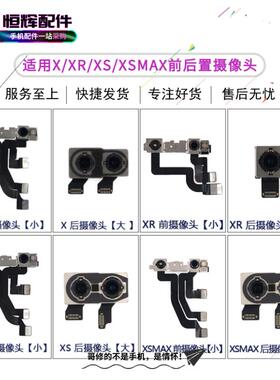 适用于X摄像头后置摄像头8X Xr XS Xsmax前置摄像头摄像头