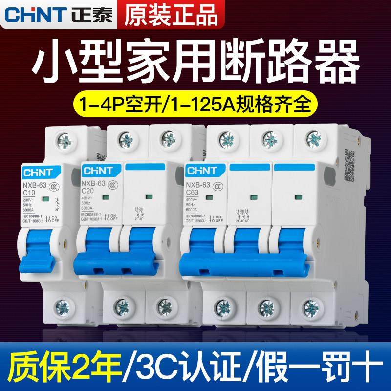 正泰空开断路器NXB-63A1234P家用空气开关电闸保护单三相100A32A,3C数码配件,USB多功能数码宝,淘宝优惠券,粉丝福利购,淘宝优惠卷