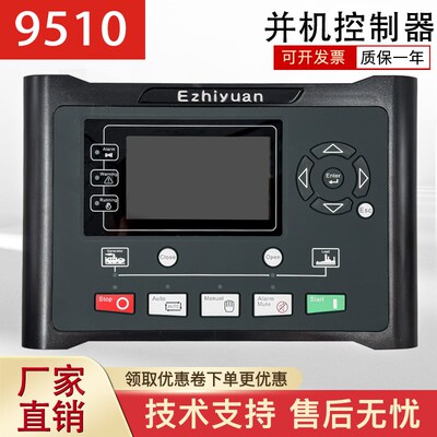 易之源9510柴油发电机组并机控制器 替代众智HGM9510并网模块9520