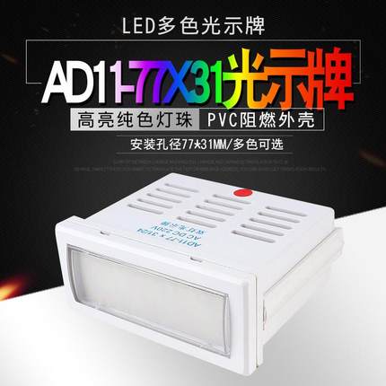 双灯光示牌AD11-77x31 XD10 LED发光体 信号灯高亮灯牌 开孔77*31