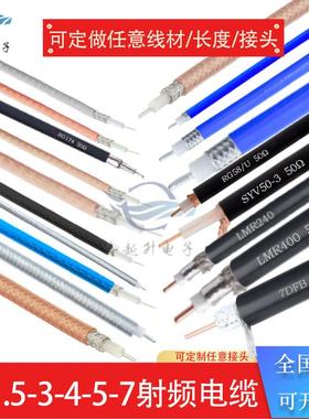 RG179 316 174 142 LMR195 200 400 SYV射频线信号线同轴线高频线