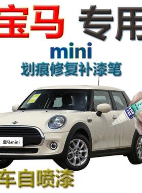 BMWmini补漆笔胡椒白汽车画痕修覆神器手喷漆专用原厂喷漆罐灰色