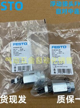 FESTO浮动接头FK-M5-M6-M8-M12-M16-M20-M27-M36-M10X1.25X1.5X2