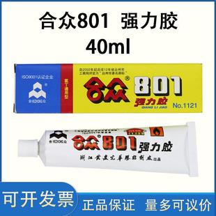 合众801强力胶百得胶橡胶皮革织物木材金属氯丁胶通用型塑料胶