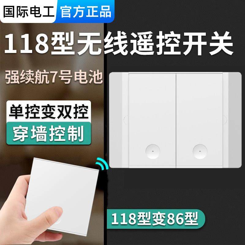 118型免布线双控无线遥控开关电灯家用床头随意贴卧室面板220v,3C数码配件,USB多功能数码宝,淘宝优惠券,粉丝福利购,淘宝优惠卷