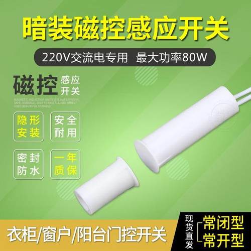 磁感应开关埋入式门磁开关暗装门控开关嵌入式圆柱形磁铁接近开关