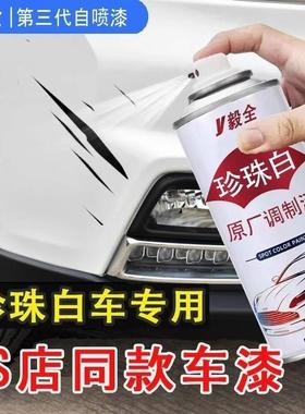 珍珠白色喷漆罐汽车修补漆修覆神器专用日产福斯补漆喷漆车漆漆面