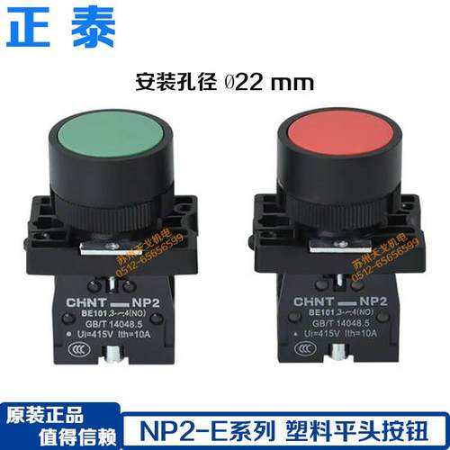 正泰自复位点动按钮开关NP2-EA31/EA42/EA51/EA21/EA41红绿黄?22