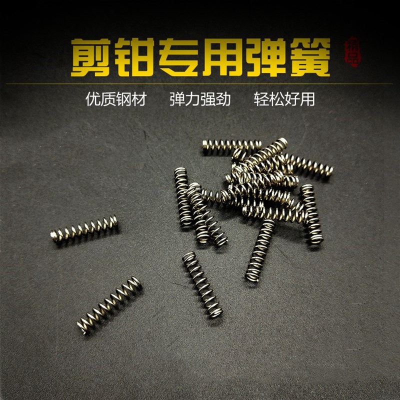 MTC水口钳弹簧4寸5寸6寸剪钳弹簧小压力弹簧尖嘴钳斜口钳弹簧