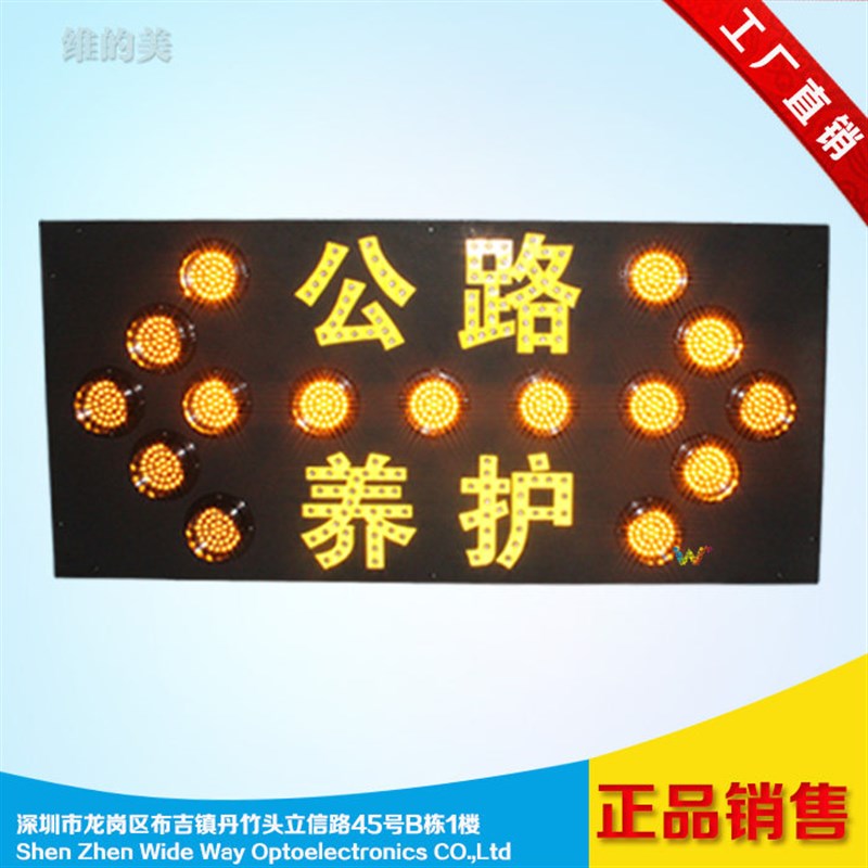 公路养护车载箭头灯施工车左右诱导方向指示牌 养护作业导向牌WDM