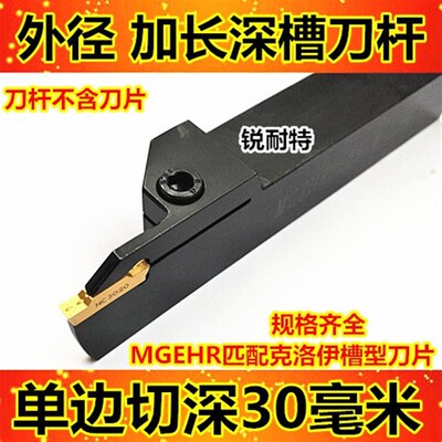大切深数控刀杆MGEHR2525-3T35深槽割刀外径切槽切断刀车床切刀杆
