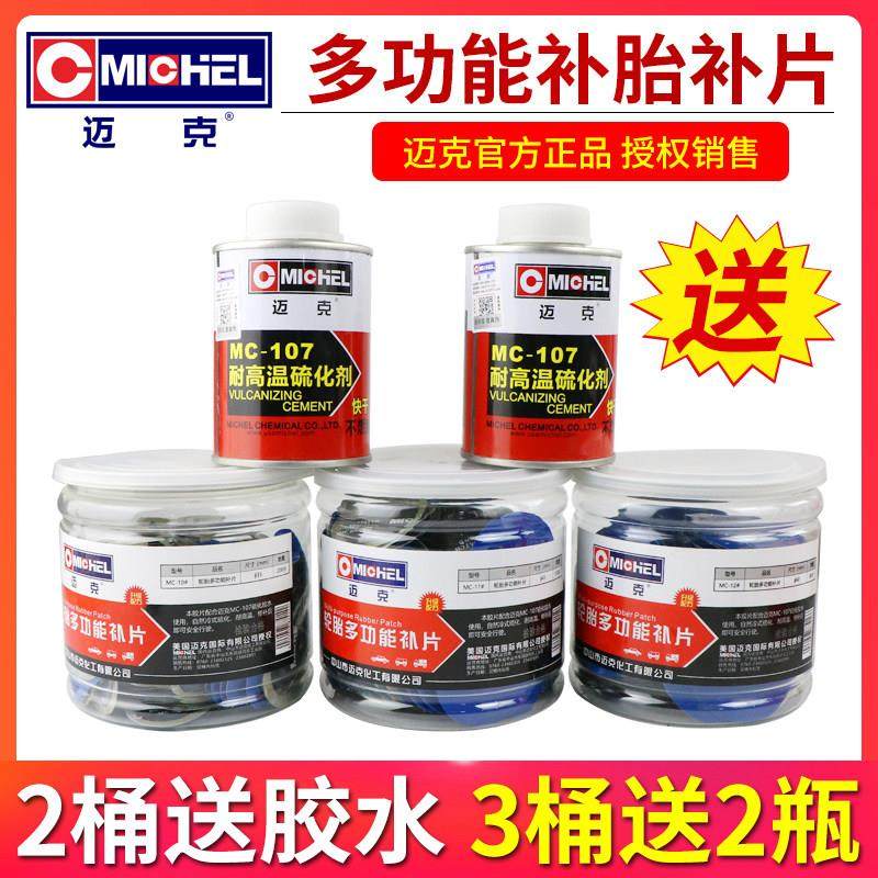 迈克轮胎多功能补片10 11 12号汽车真空胎外胎补胎底片冷补胶水,3C数码配件,USB多功能数码宝,淘宝优惠券,粉丝福利购,淘宝优惠卷