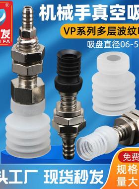 全力发机械手配件真空吸盘多层波纹VP06 08 20W工业吸盘吸嘴气动