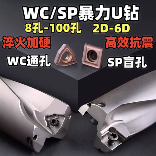 U钻刀杆暴力钻专用打孔平底U型浅深孔U钻SP12.0一4D一C20喷水钻