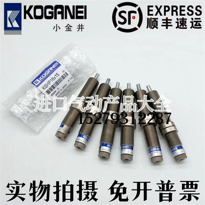 全新小金井KOGANEI缓冲器KSHP16X15 KSHJ14X12-01 KSHJ12X10-01