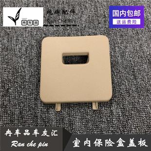 颐达骐达经典轩逸LIVINA逍客室内保险盒盖保险丝盒盖保险盒盖板原