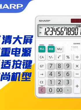 夏普EL-S452时尚桌面计算器办公财务会计用太阳能计算机