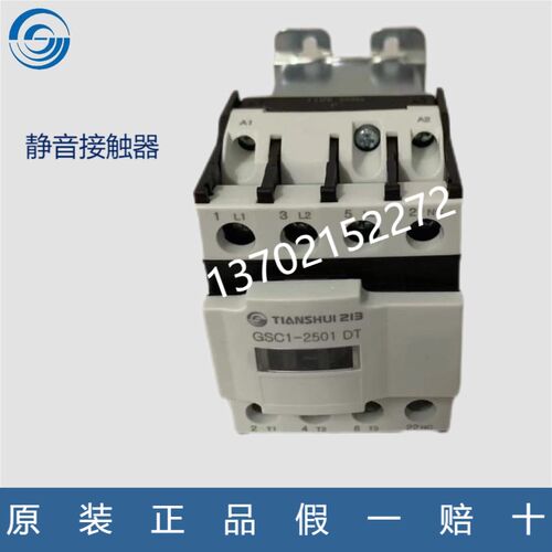 天水二一三静音电梯接触器GSC1- CJX4-25DF 0901 1208 3201 10 DT