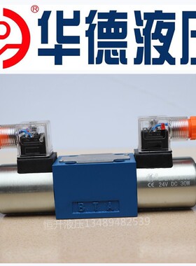 4WE10U31B/CG24N9Z5L 华德液压换向阀4WE10L20/AG24N/10P/10U/10F