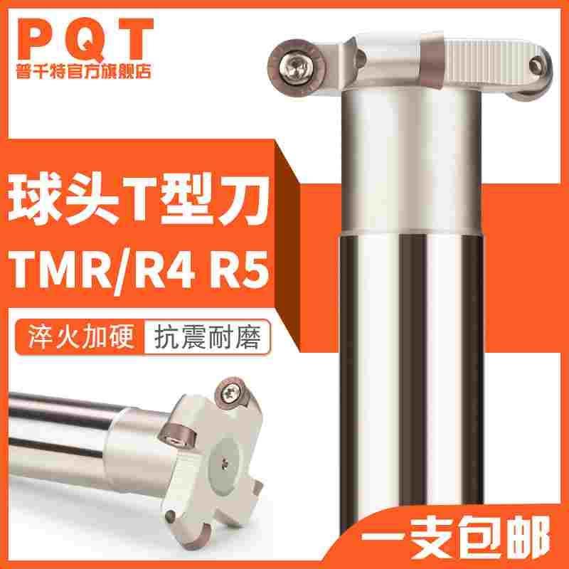 PQT圆鼻T型刀杆TMR球头圆弧T型槽铣刀杆圆头开槽R2.5 R3 R4 R5 R6