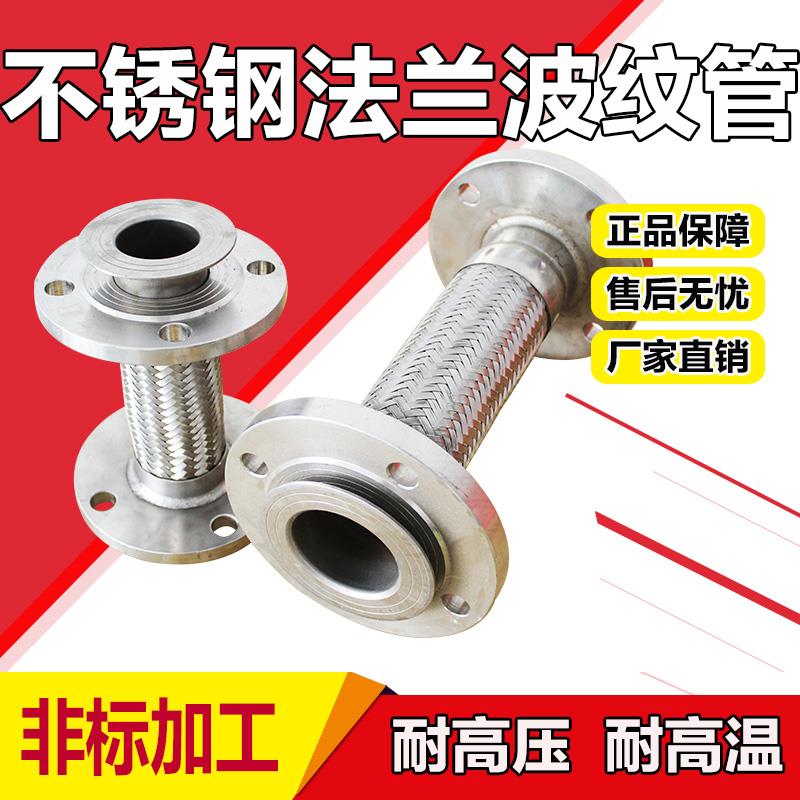 304不锈钢法兰波纹管高温高压金属软管蒸汽管软连接3寸4寸6寸