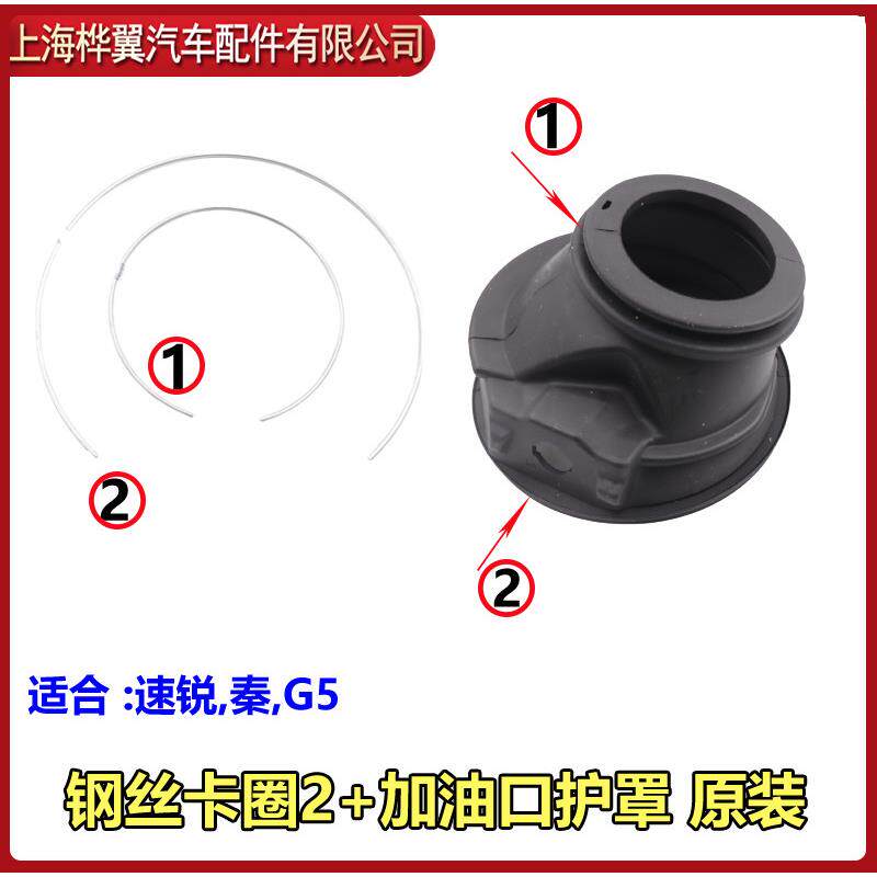 适用于比亚迪速锐加油口防尘罩秦G5加汽油口护罩 油箱盖橡胶保护