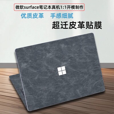 适用微软Surface Laptop皮革电脑贴膜第7版13.8寸笔记本外壳保护