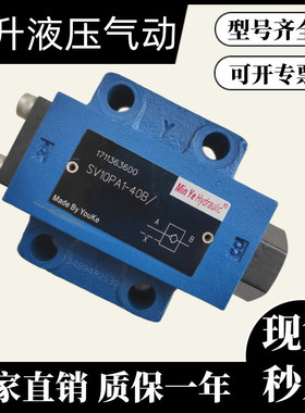 北京华德型液压液控单向阀SV10PA1-40B/20/30/PB/GA/GB/2/30B