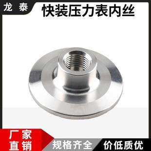 304快装 压力表内丝接头316不锈钢夹头内丝M14内螺纹M20快接端头