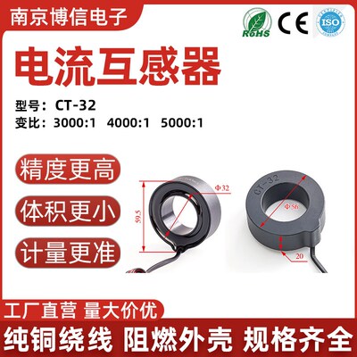 0-3000A孔32大电流互感器博信CT32储能电气300A 400A 500A/100mA