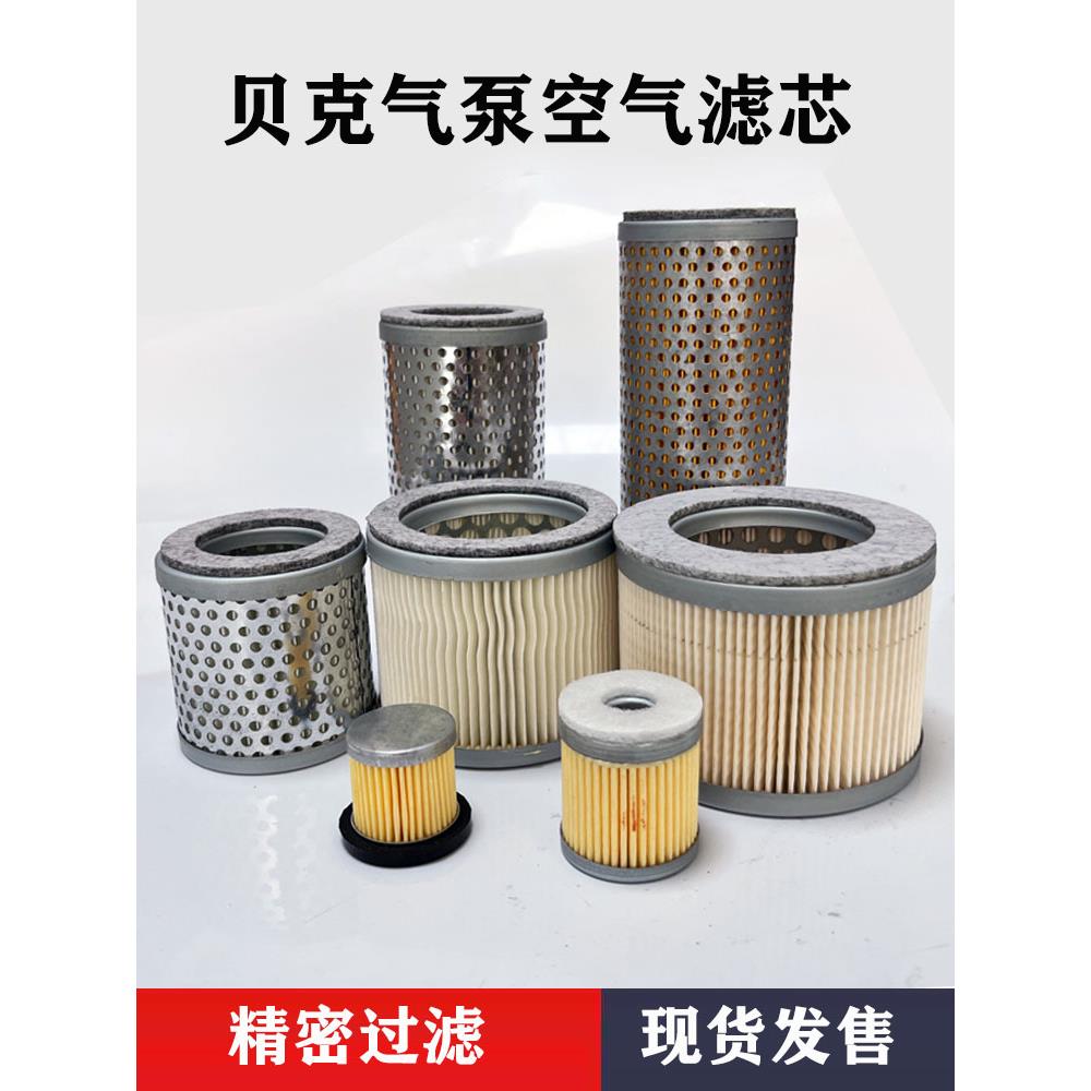 贝克真空泵空气过滤器Vt4.40Dvt3 80909507 Zybw80E气泵进气过滤