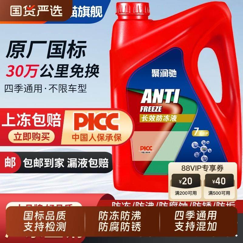 聚润驰防冻液汽车冷却液红色绿色水箱宝柴油汽油发动机冷冻液长效,3C数码配件,USB多功能数码宝,淘宝优惠券,粉丝福利购,淘宝优惠卷