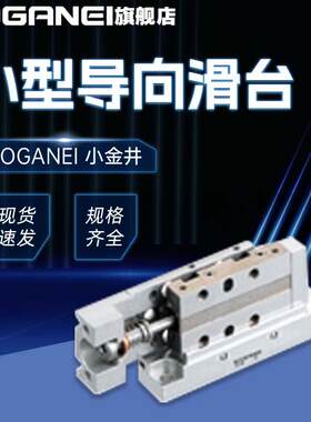 KOGANEI小金井滑台气缸MGA MGAS4.5/6/8/10/12/16X30X40X50-R/L