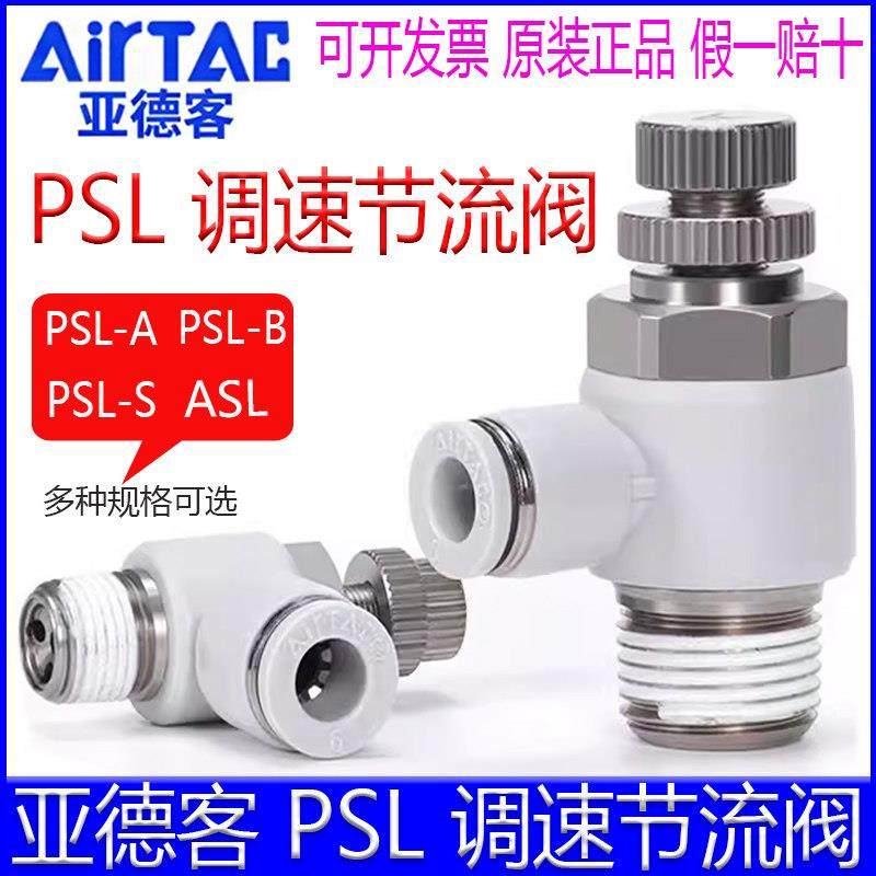 亚德客304不锈钢调速阀PSL4M5A 6-M5B 802 1003 1204-S气节流阀01